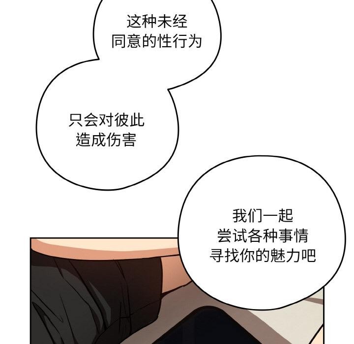下班后的例行恋爱第80話