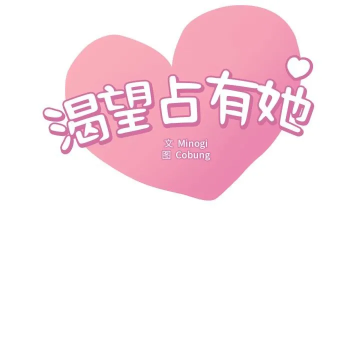 渴望占有她第88話