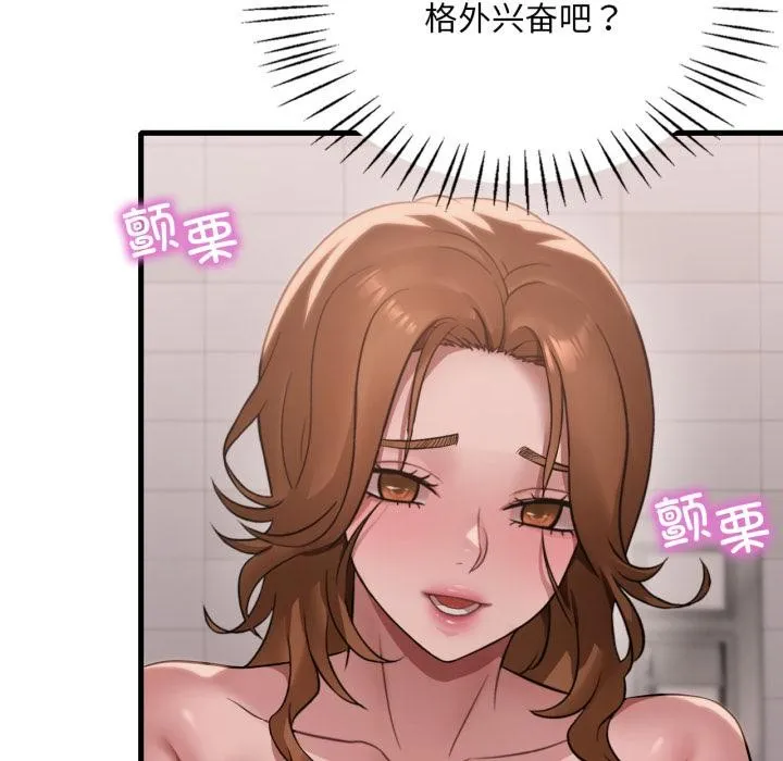 渴望占有她第88話