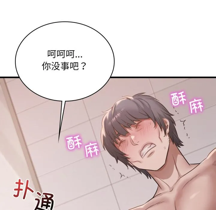 渴望占有她第88話