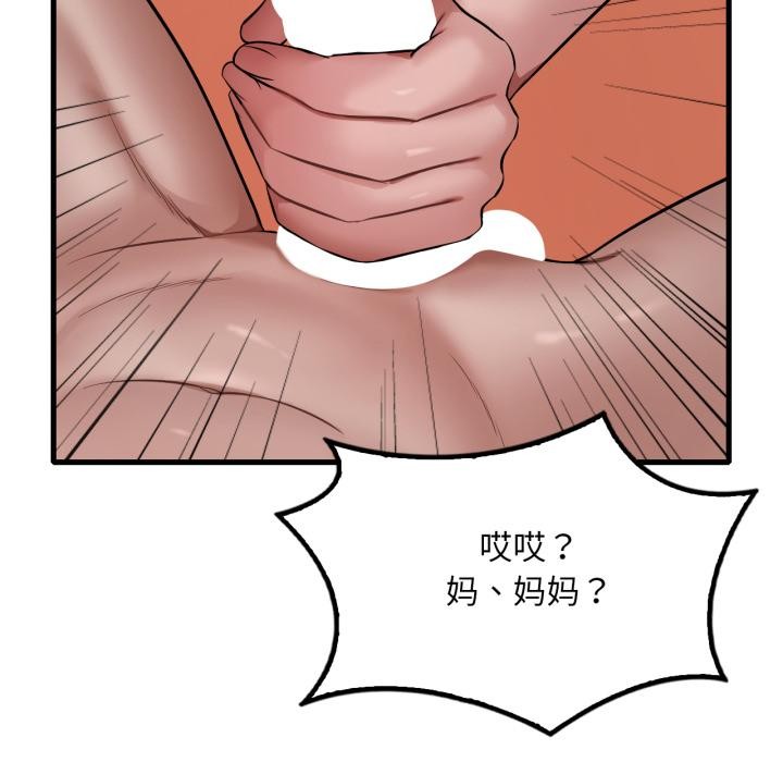 渴望占有她第88話