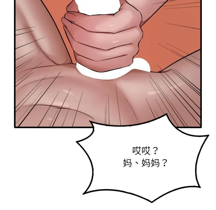 渴望占有她第88話