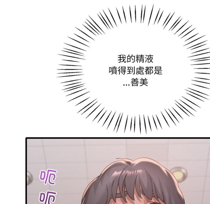 渴望占有她第88話
