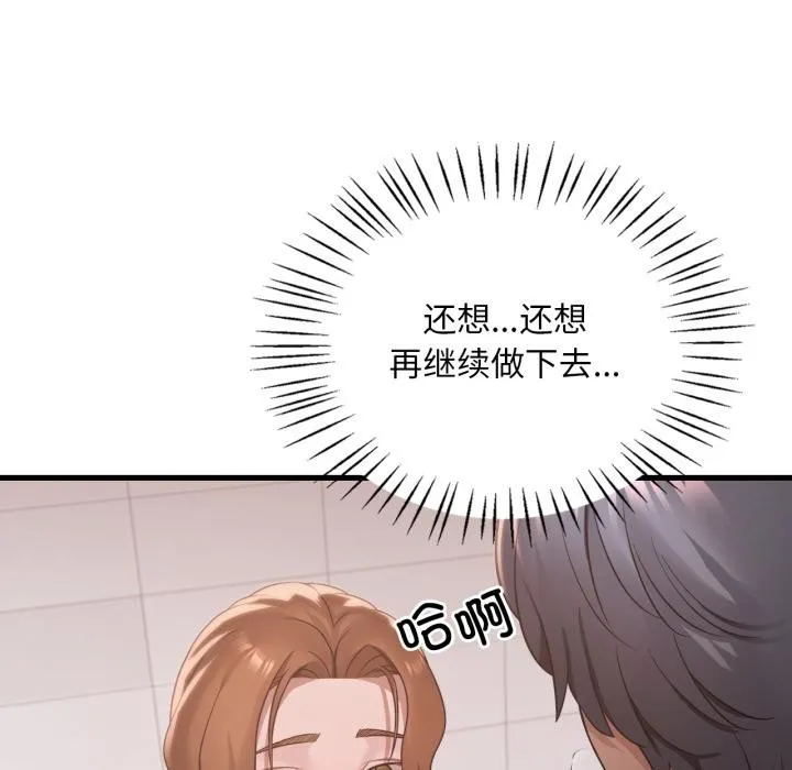 渴望占有她第88話