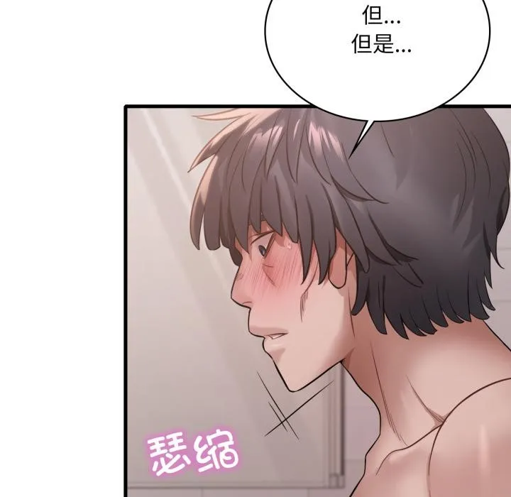 渴望占有她第88話