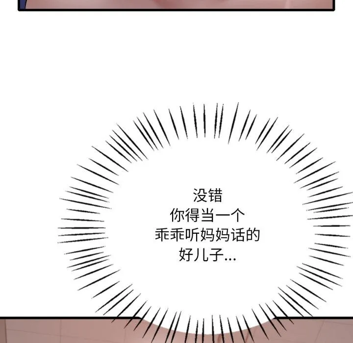渴望占有她第88話