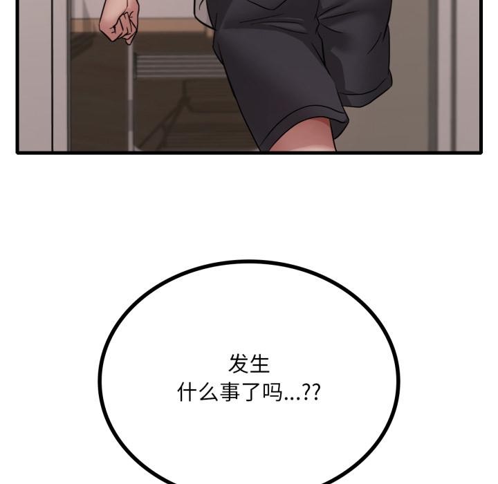 渴望占有她第88話