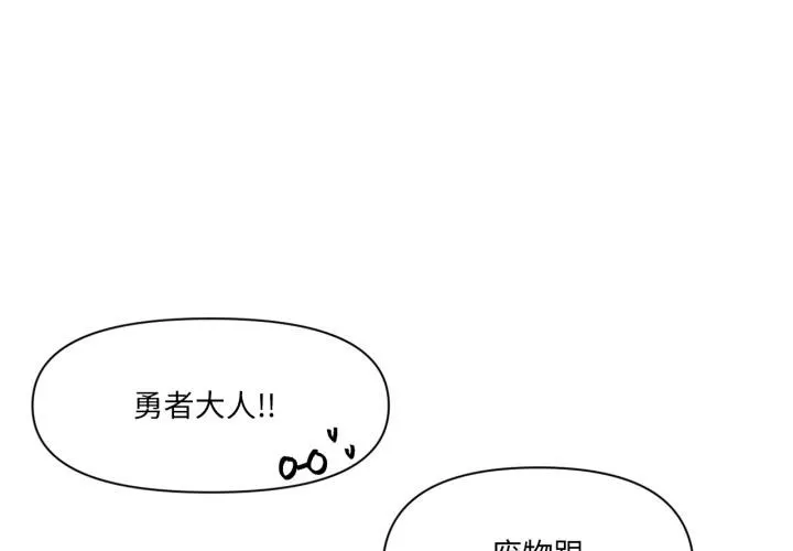 虛擬仙境第36話