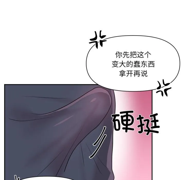 虛擬仙境第36話