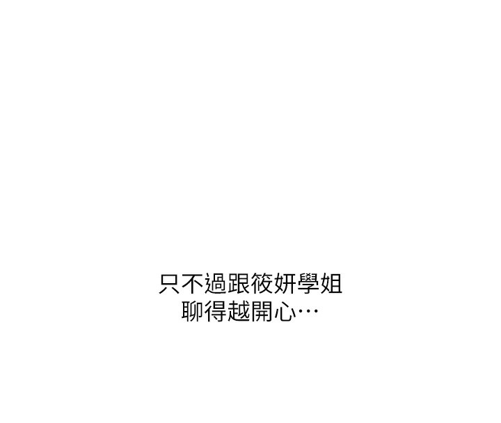 玩转学姊第85話-一起去看色情電影吧!