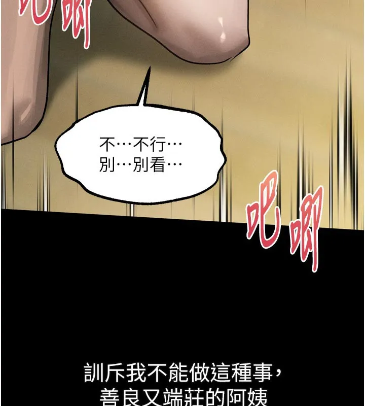 墮落物語2第33話-跨越道德的界線