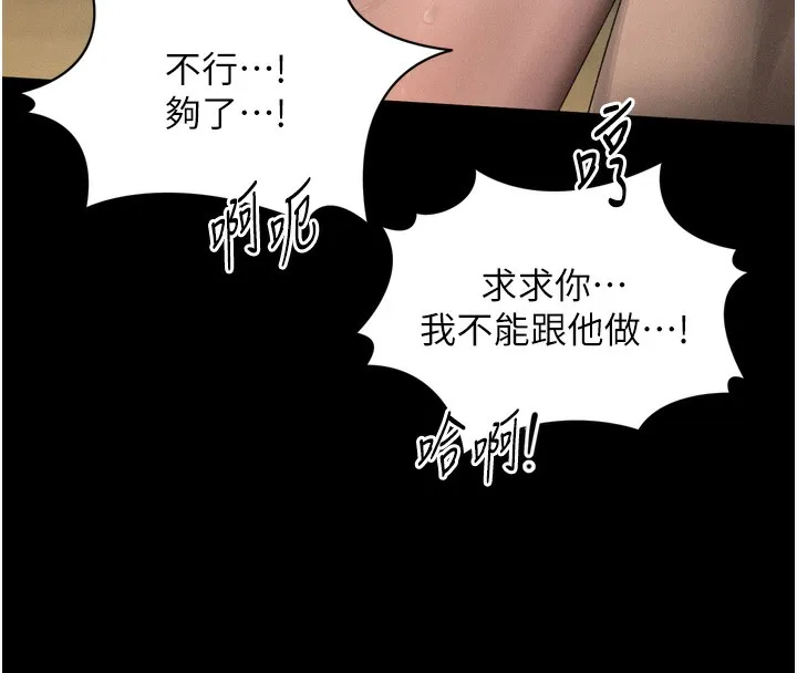 墮落物語2第33話-跨越道德的界線