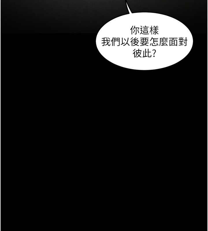 堕落物语2第33話-跨越道德的界線
