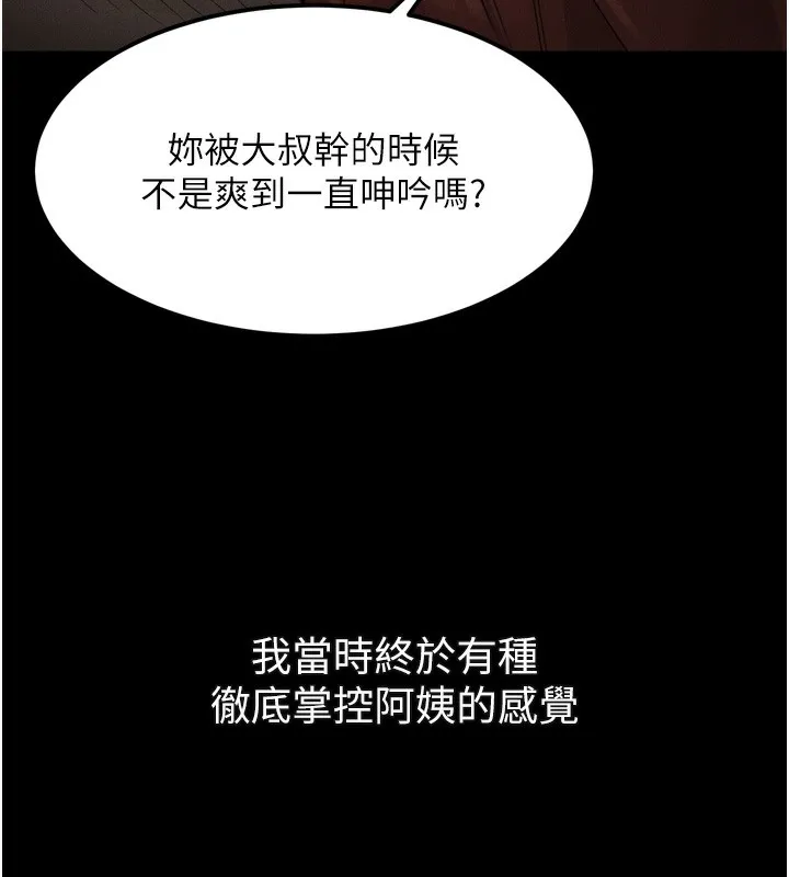 墮落物語2第33話-跨越道德的界線