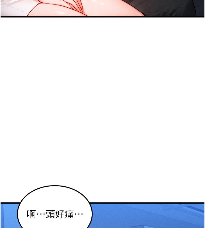 等价交换人生第36話-要不要&hellip;留下來過夜?