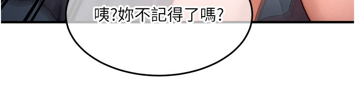 等价交换人生第36話-要不要&hellip;留下來過夜?