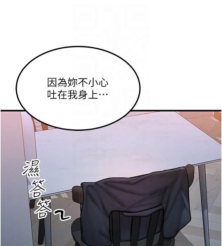 等價交換人生第36話-要不要&hellip;留下來過夜?