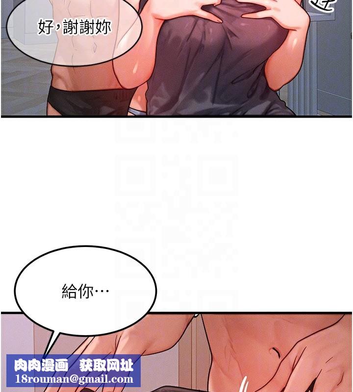 等价交换人生第36話-要不要&hellip;留下來過夜?