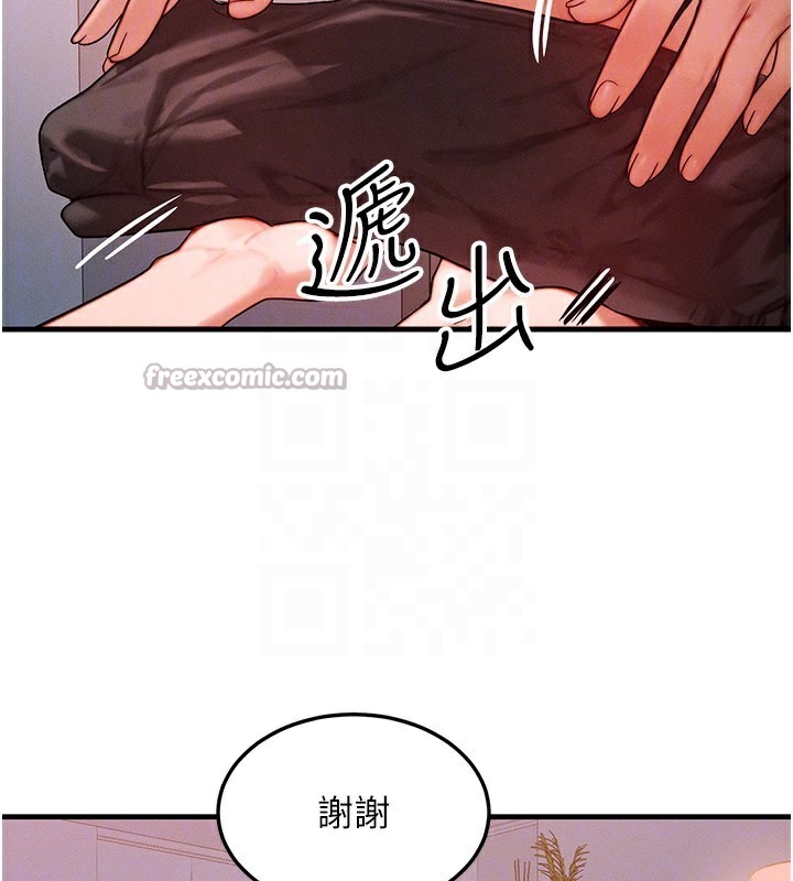 等价交换人生第36話-要不要&hellip;留下來過夜?