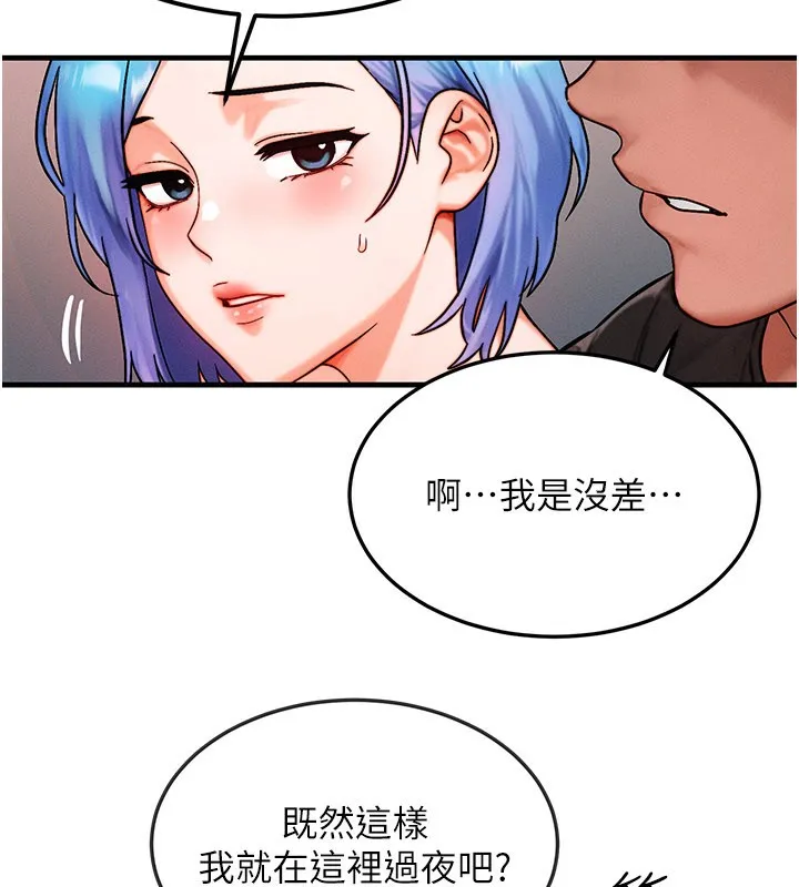 等價交換人生第36話-要不要&hellip;留下來過夜?