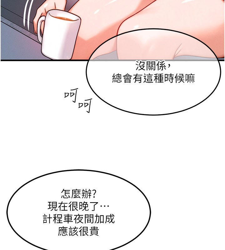 等價交換人生第36話-要不要&hellip;留下來過夜?