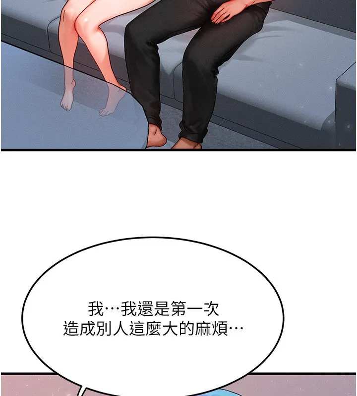 等價交換人生第36話-要不要&hellip;留下來過夜?