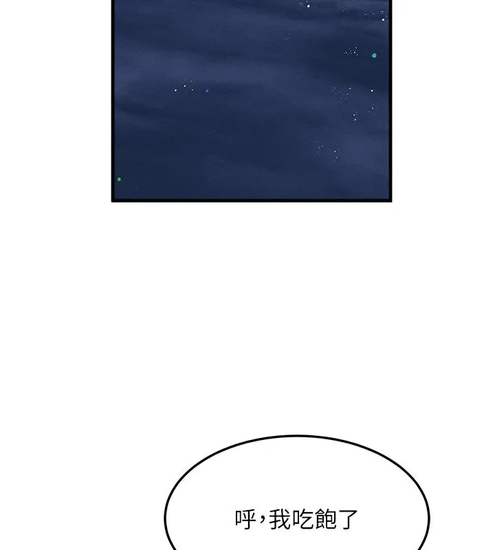 等價交換人生第36話-要不要&hellip;留下來過夜?