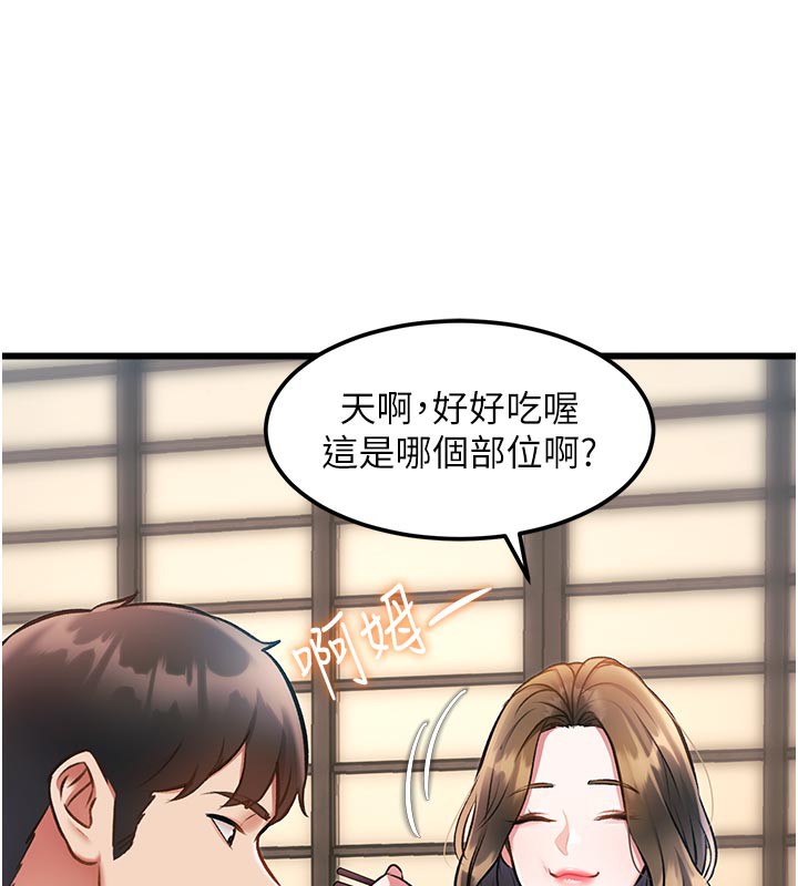 特色新视界第13話-初嘗人體盛