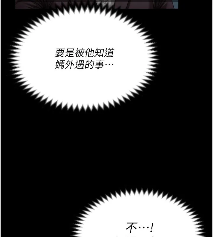 守護妳第3話-闖入親媽外遇現場