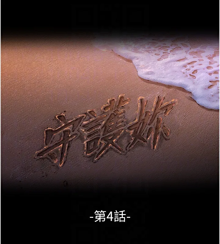 守護妳第4話-母親不為人知的祕密