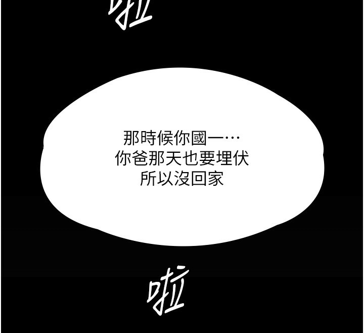 守护妳第4話-母親不為人知的祕密