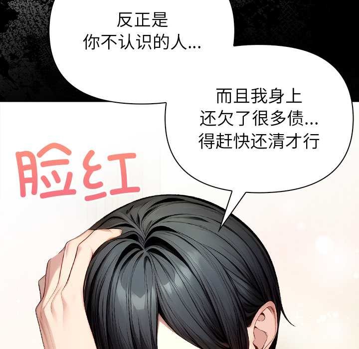 偿不尽的债第2话