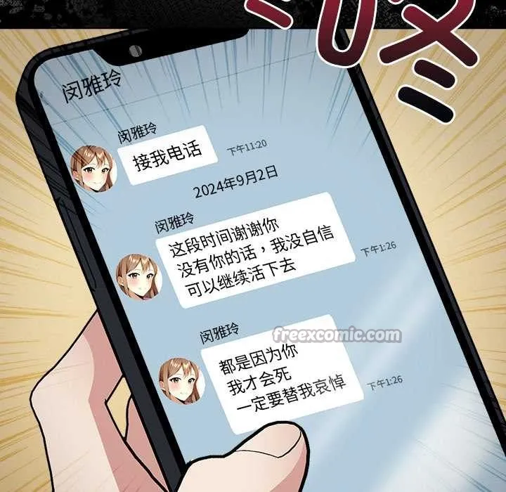 償不盡的債第2話