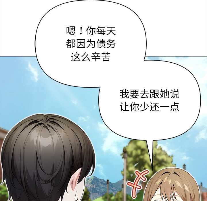 偿不尽的债第2话