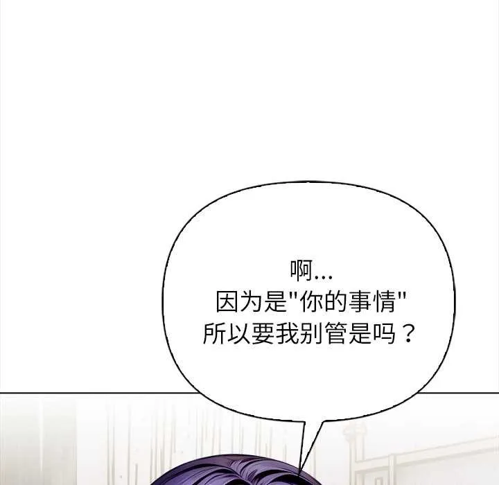 償不盡的債第3話