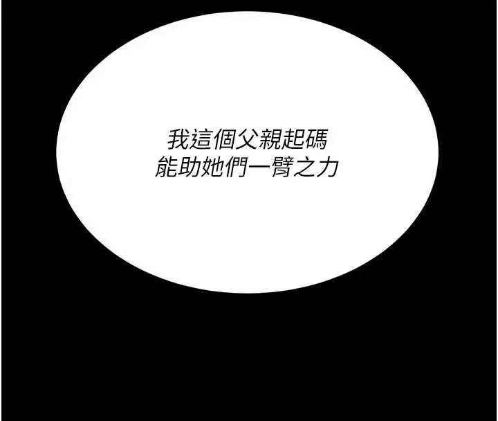 復仇母女丼第126話-雨夜中互相取暖