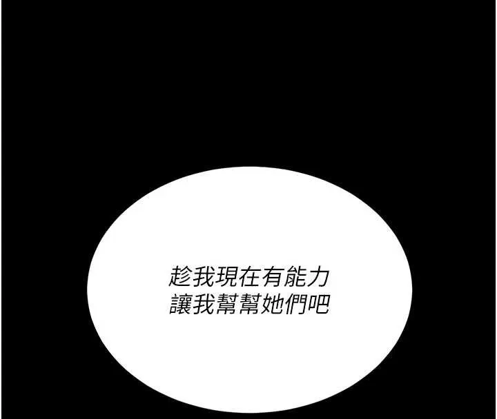 復仇母女丼第126話-雨夜中互相取暖