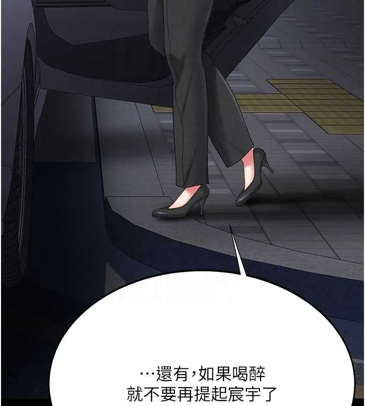 復仇母女丼第126話-雨夜中互相取暖