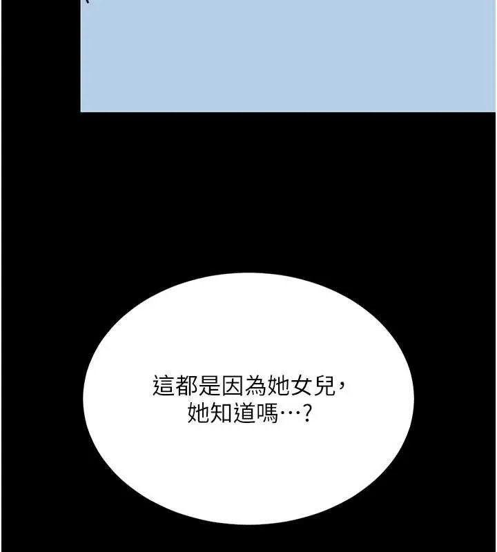 復仇母女丼第126話-雨夜中互相取暖