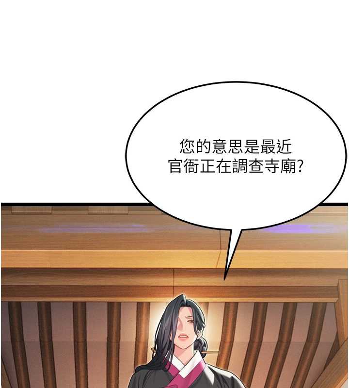 命运:贞洁慾女第63話-肅清集會誘香姬
