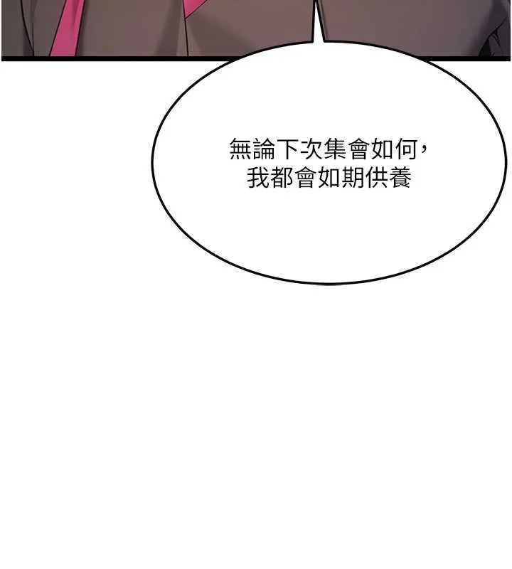 命運:貞潔慾女第63話-肅清集會誘香姬