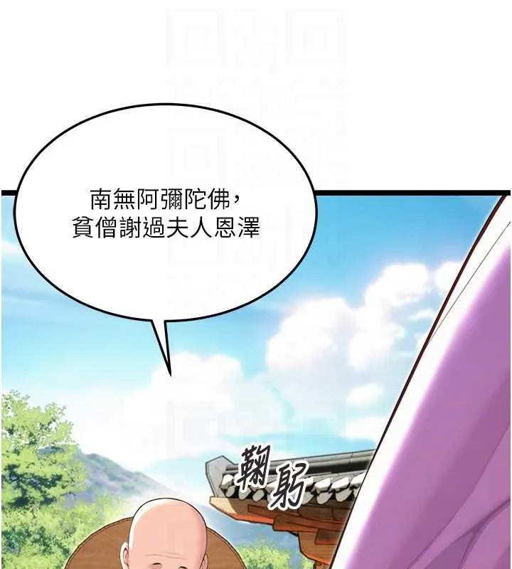 命運:貞潔慾女第63話-肅清集會誘香姬