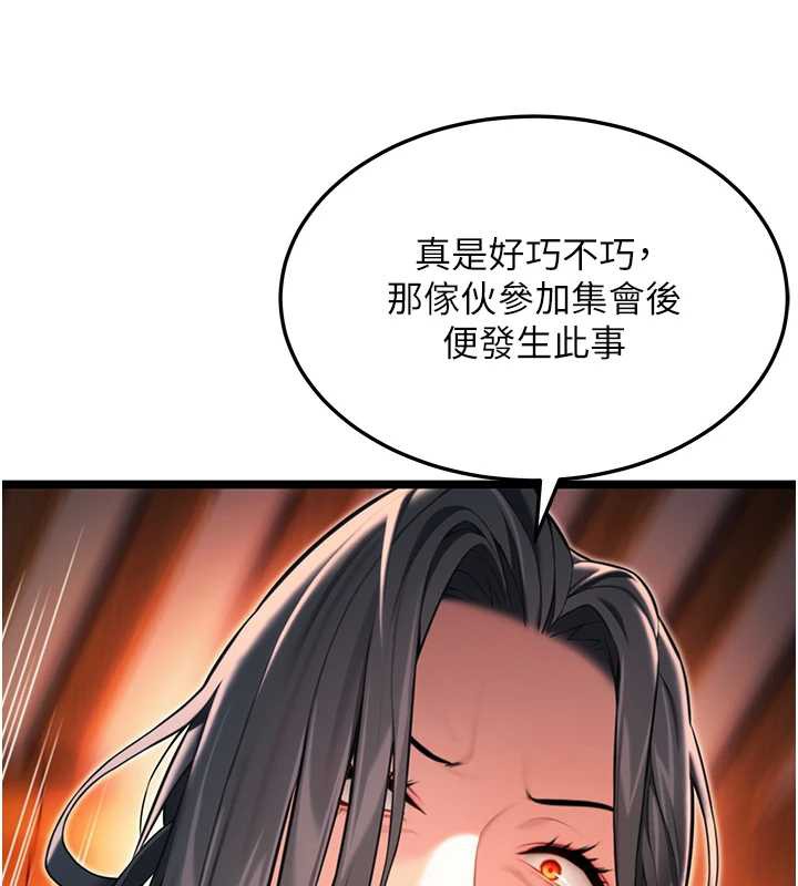 命运:贞洁慾女第63話-肅清集會誘香姬