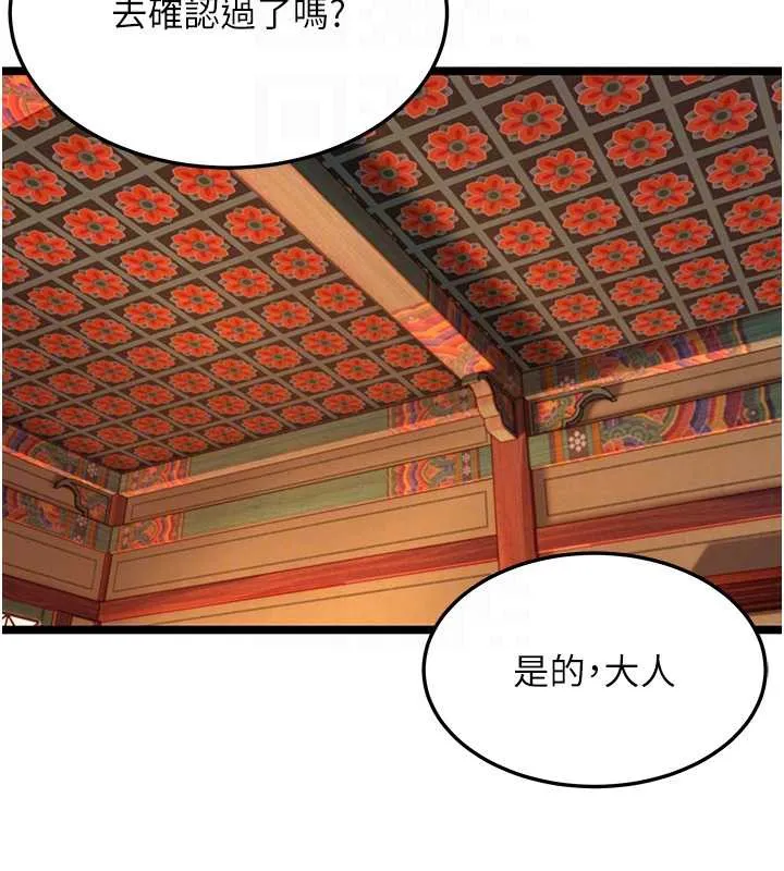 命運:貞潔慾女第63話-肅清集會誘香姬