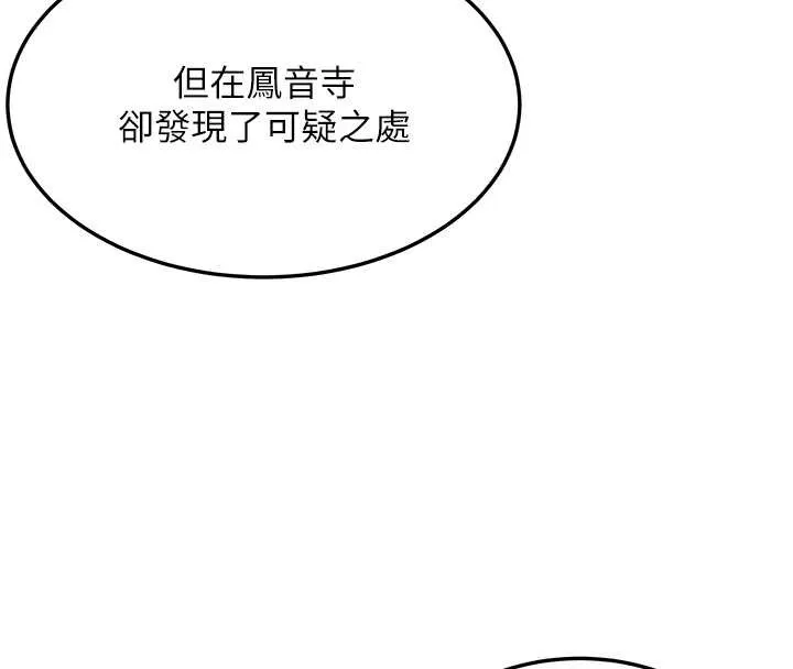 命運:貞潔慾女第63話-肅清集會誘香姬