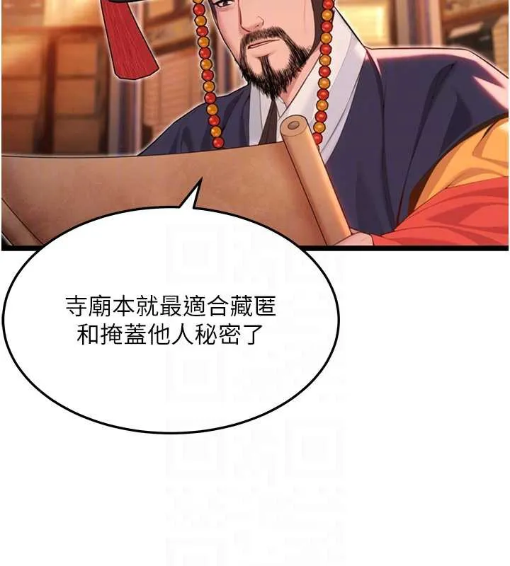 命運:貞潔慾女第63話-肅清集會誘香姬