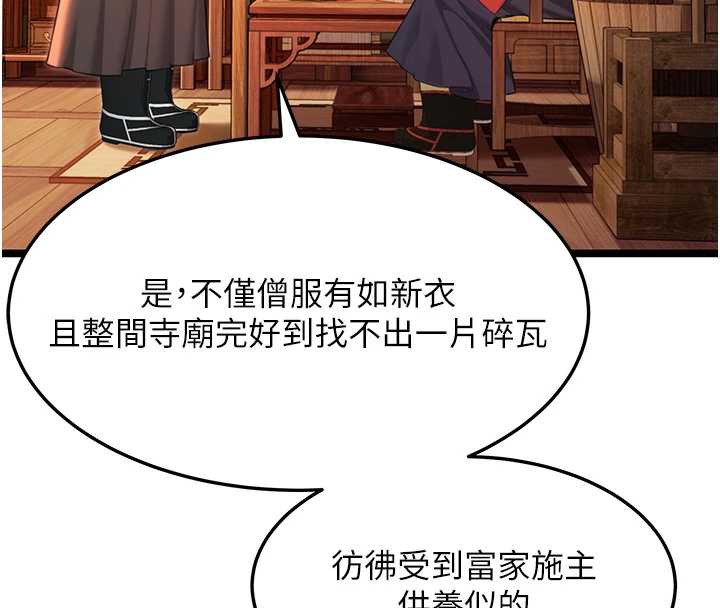 命运:贞洁慾女第63話-肅清集會誘香姬