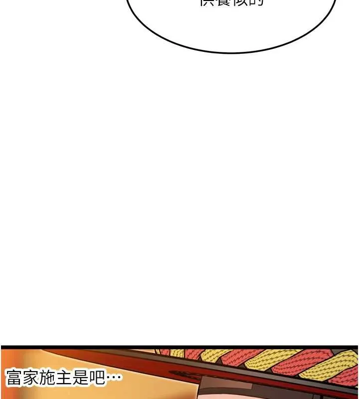 命運:貞潔慾女第63話-肅清集會誘香姬