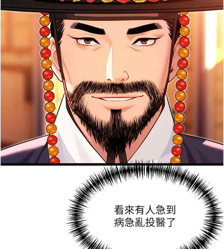 命運:貞潔慾女第63話-肅清集會誘香姬