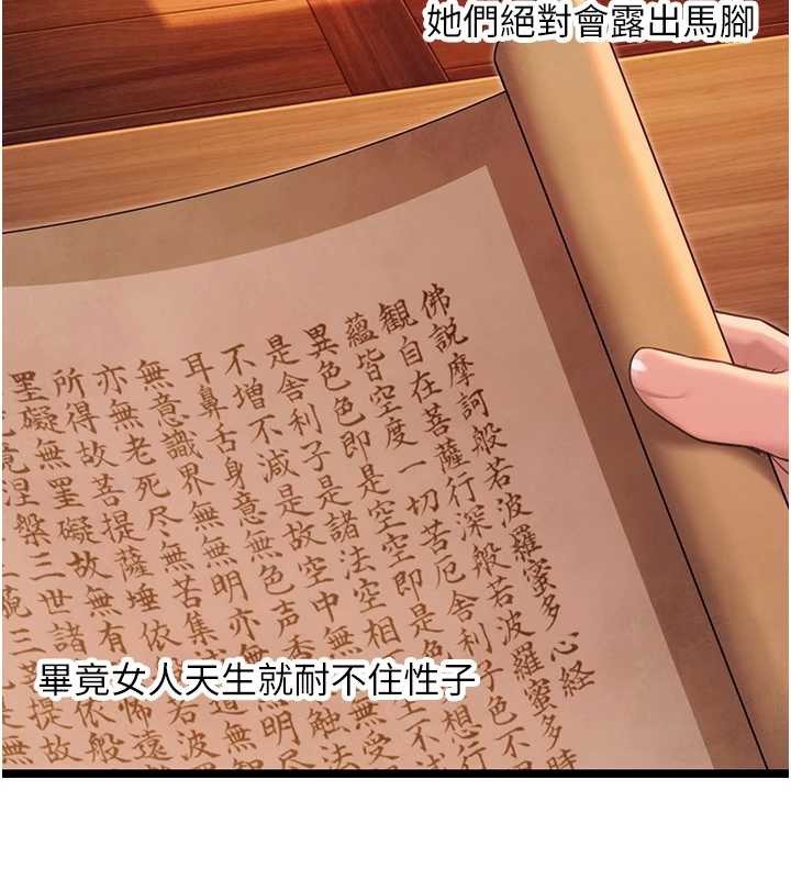 命运:贞洁慾女第63話-肅清集會誘香姬